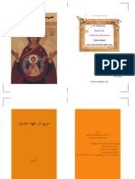 Maryam Dar Ahde Jadid M PDF