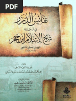 نفائس الدرر في ترجمة شيخ الإسلام ابن حجر أبو بكر بن محمد السيفي | PDF