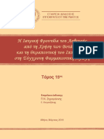 Θεραπευτική και βοτανολογία Ιπποκράτη 15ος Τόμος