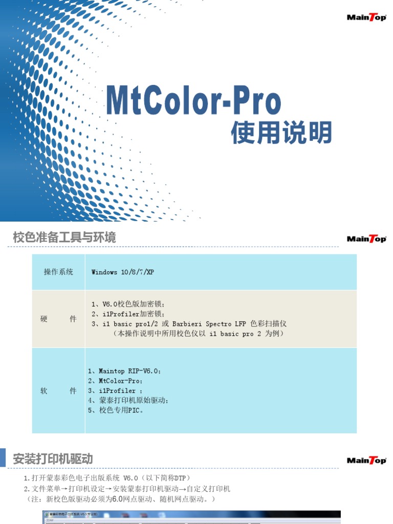 MTColor Pro校色版说明书 | PDF
