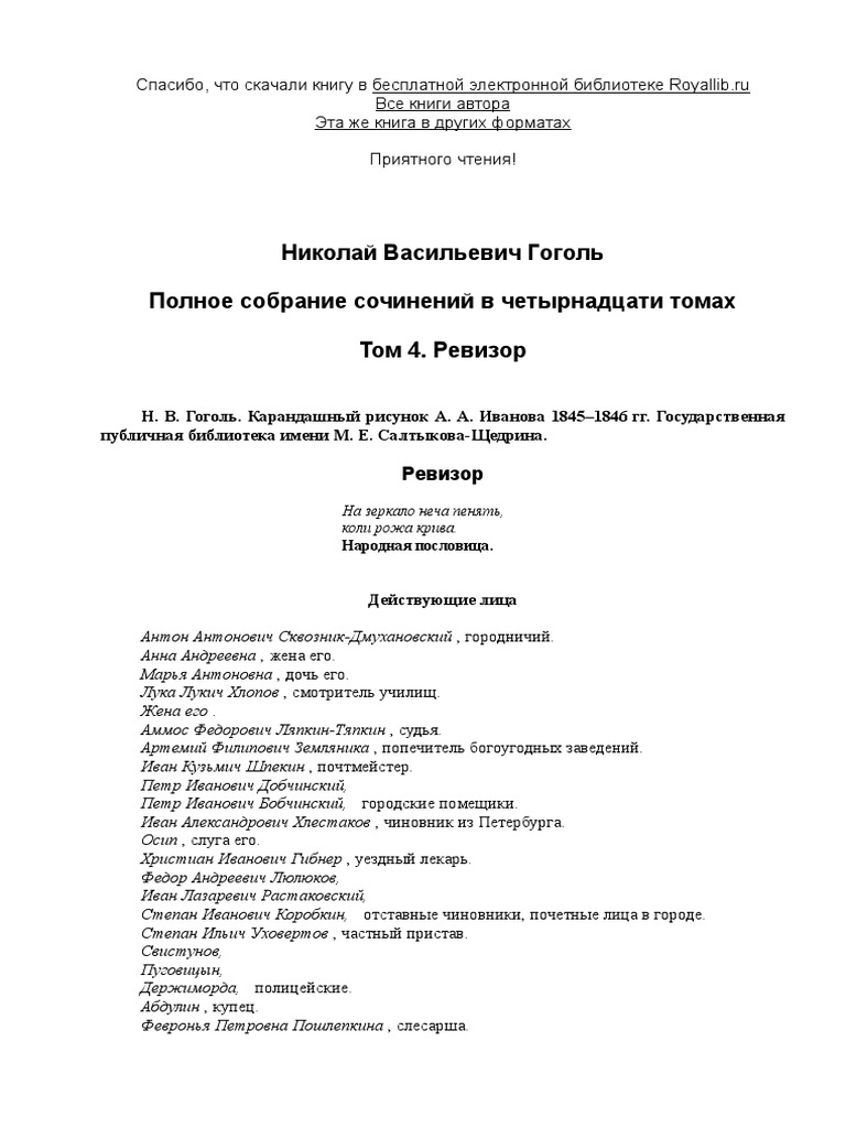 Почему Хлестакову принимают за важное лицо? Узнайте причины и особенности этого явления