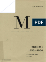 创造日本 1853-1964