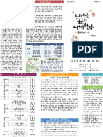 양재교회 주보 5권 21호 (20230521)