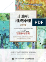 《计算机组成原理习题答案》 20210730 PDF