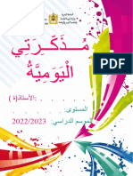 DOC Arab 1 2022 2023 Www Tafatohe Com