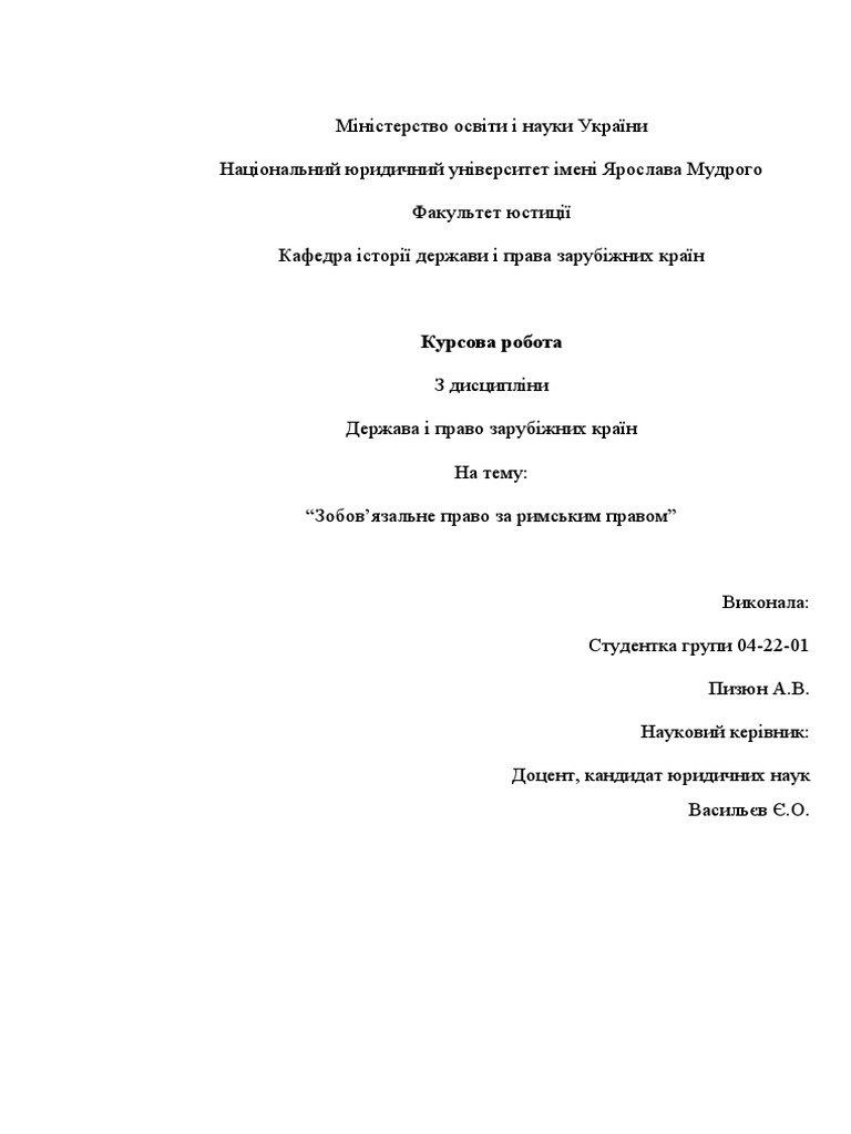 Курсова робота | PDF