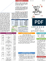 양재교회 주보 5권 22호 (20230528)