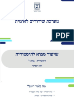 שיעור מבוא להיסטוריה