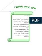 ארגז הכלים ללימוד היסטוריה