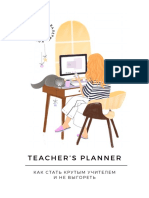 Teacher’s Planner