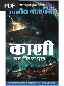 काशी काले मंदिर का रहस्य 