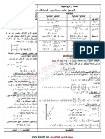 ملخص دروس الرياضيات للسنة الثالثة ثانوي جميع الشعب 01