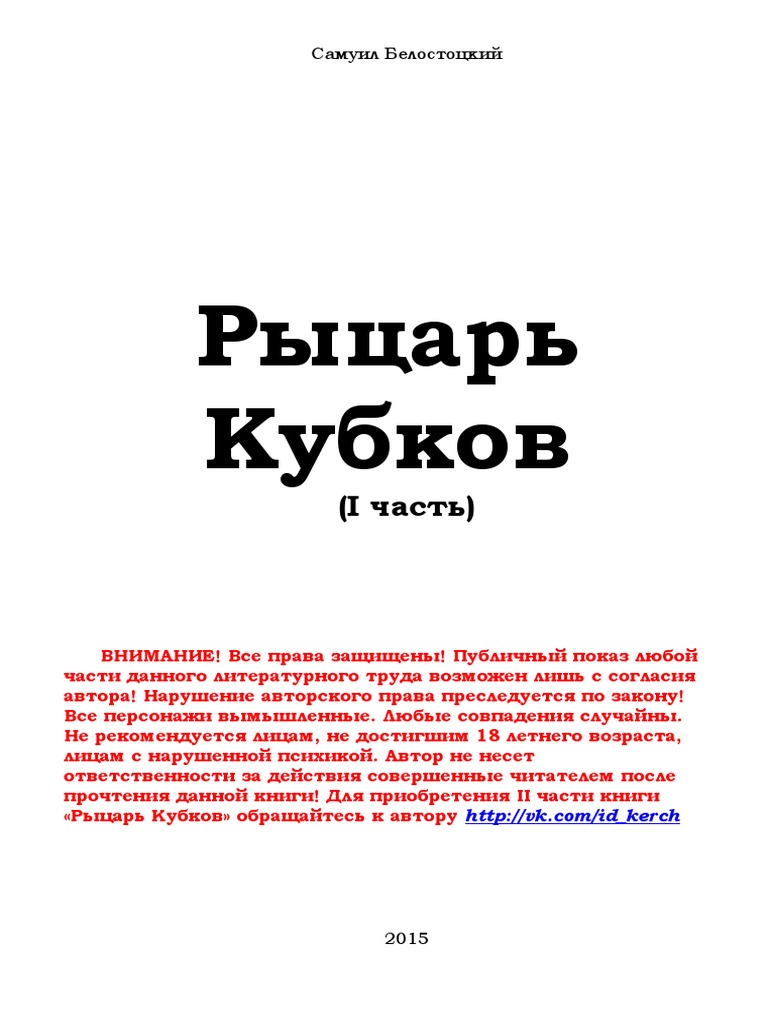 Социальное значение рыцарства для собак