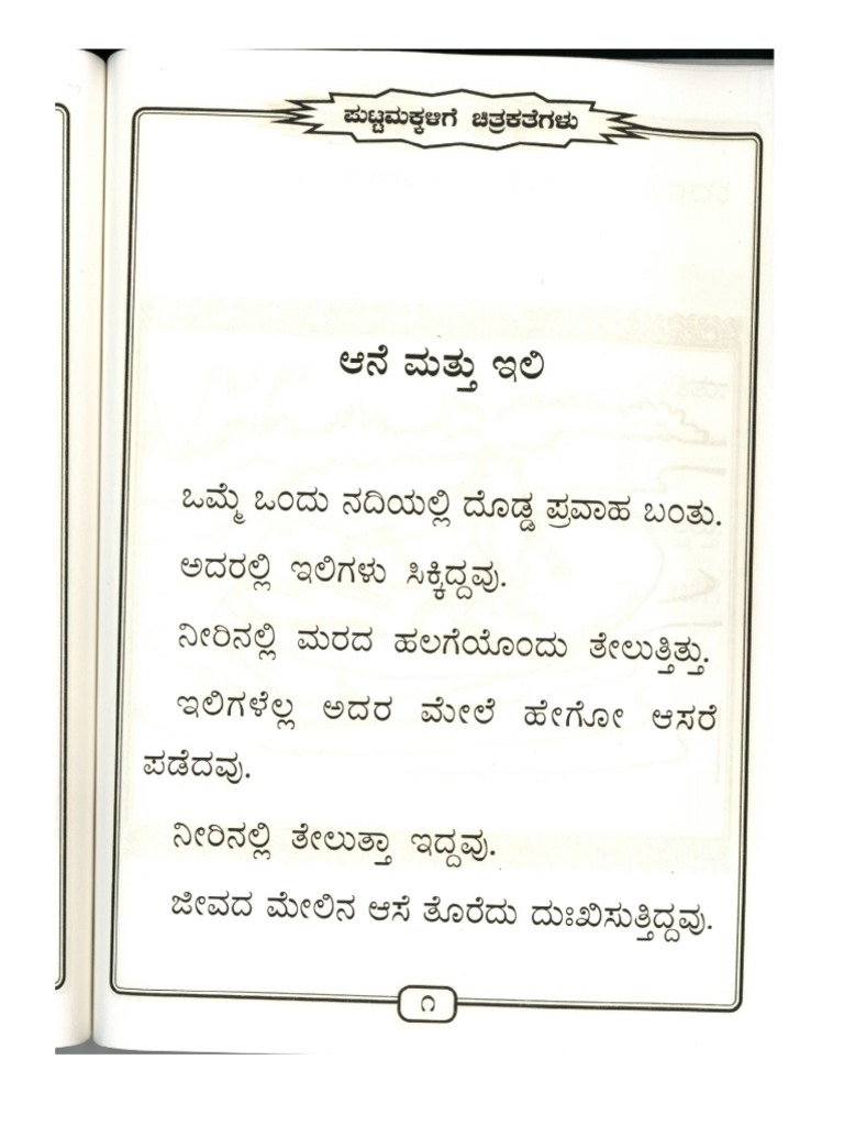 Kannada Stories PDF
