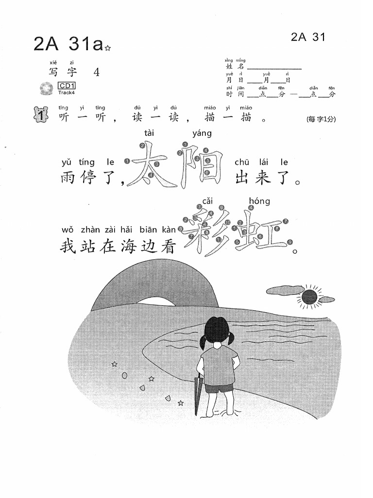 Kumon Chinese 2A31 40 | PDF