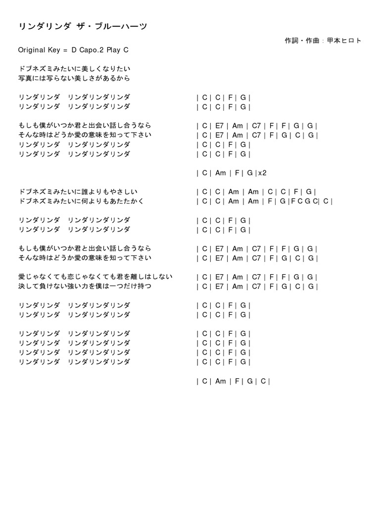 リンダ リンダ リンダ 歌詞