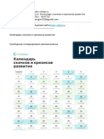 Календарь скачков и кризисов развития