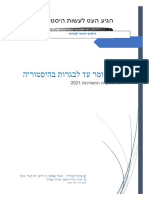 החוברת לשכבה יא תשעב