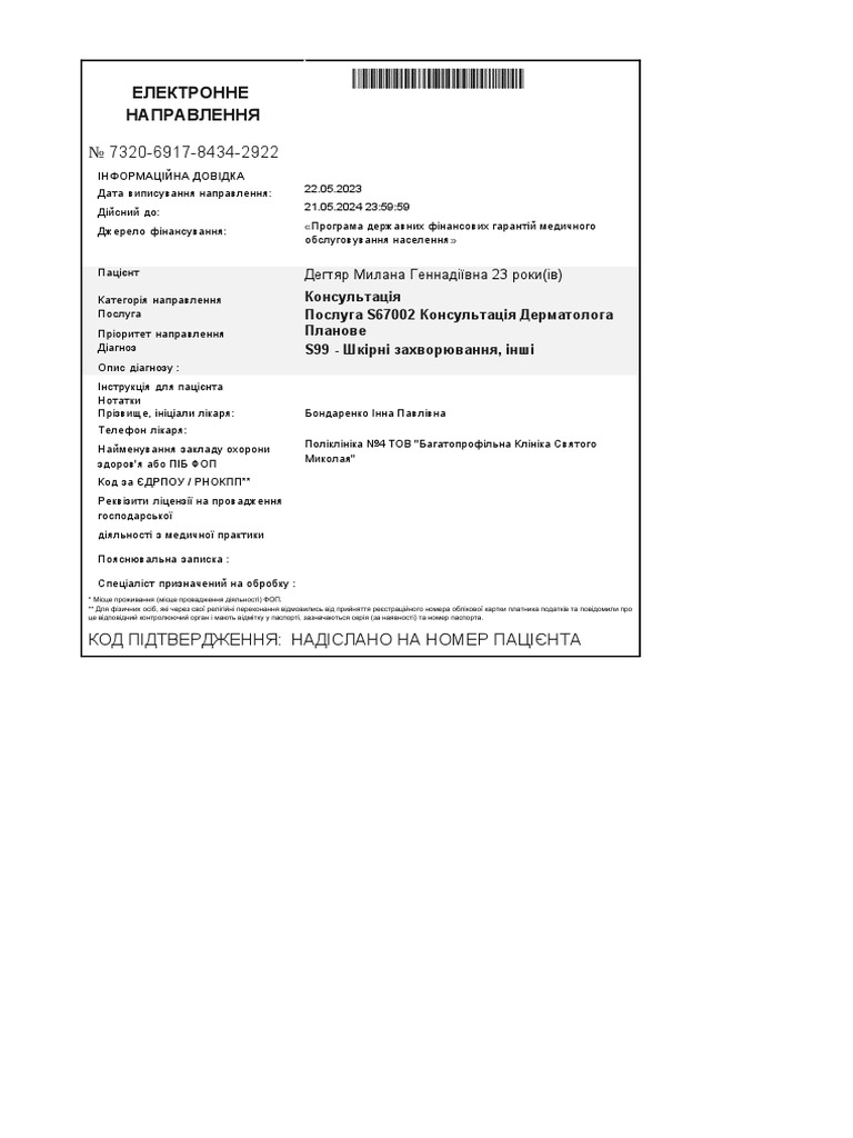 дерматол | PDF