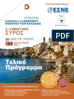 50 PROGRAM SYROS New Final Allages