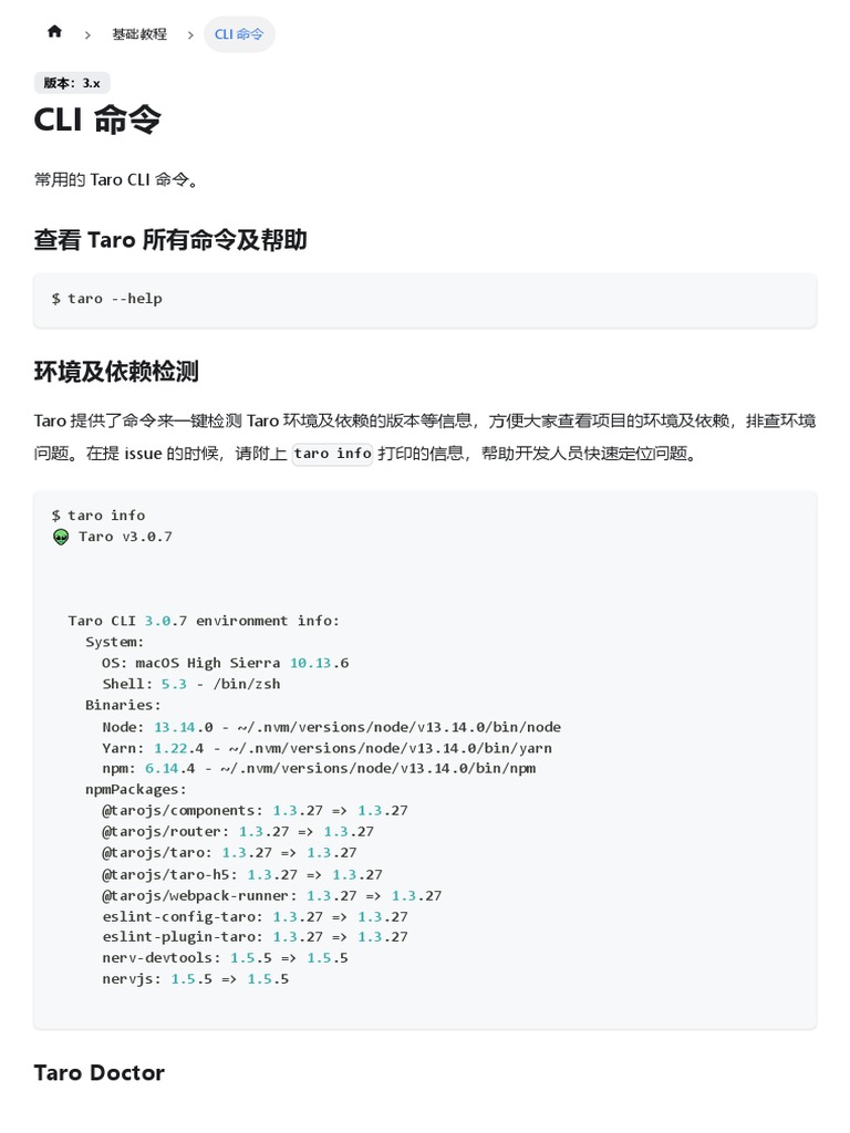 Taro 文档 - 其他 | PDF