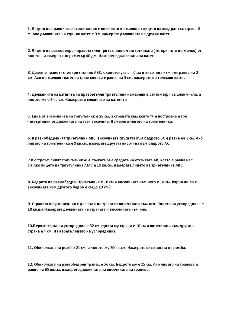 Основни геометрични фигури 5 клас | PDF