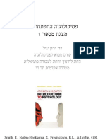 פסיכולוגיה התפתחותית א