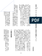 忌部子首（子人）から考察する記紀編纂過程と忌部氏の職掌について