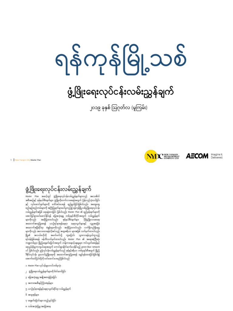 NYC Development Guidelines MMRevised 27 01 2020 PDF