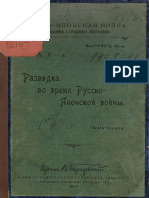 Азиатикус - Разведка во время Русско-японской войны - (Русско-японская война в наблюдениях и суждениях иностранцев) - 1907