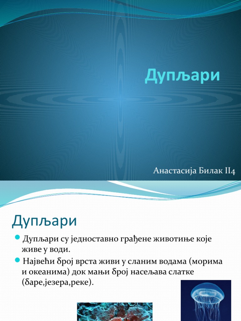 Дупљари | PDF