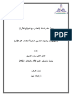 عادل عادل محمد (الجيوفيزاء وتقنيات التصوير الحديثة للكشف عن الآثار) (إضافة النتائج على البحث)