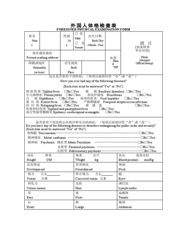 《Foreigner Physical Examination Form》 PDF