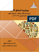 كتاب جيولوجية المواقع الأثرية أتح 306 