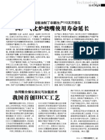 实现裂解焦油制丁辛醇生产110天不停车 国产气化炉烧嘴使用寿命延长