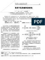 兰炭型焦用于民用燃料的研究