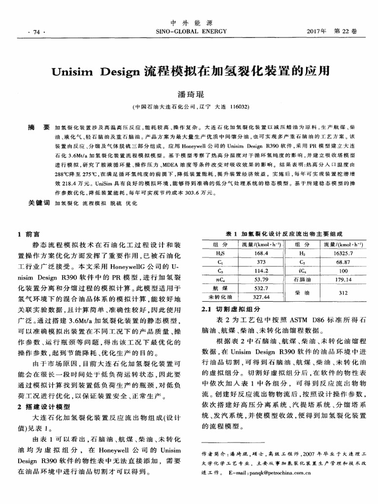 Unisim Design流程模拟在加氢裂化装置的应用 | PDF
