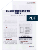 柴油加氢装置隔膜式换热器管束泄漏分析