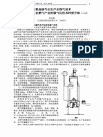 纯氧连续气化生产水煤气技术推进煤化工和工业燃气产业的煤气化技术转型升级（二）