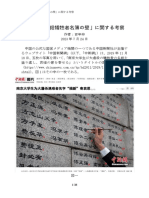 「南京大虐殺犠牲者名簿の壁」に関する考察