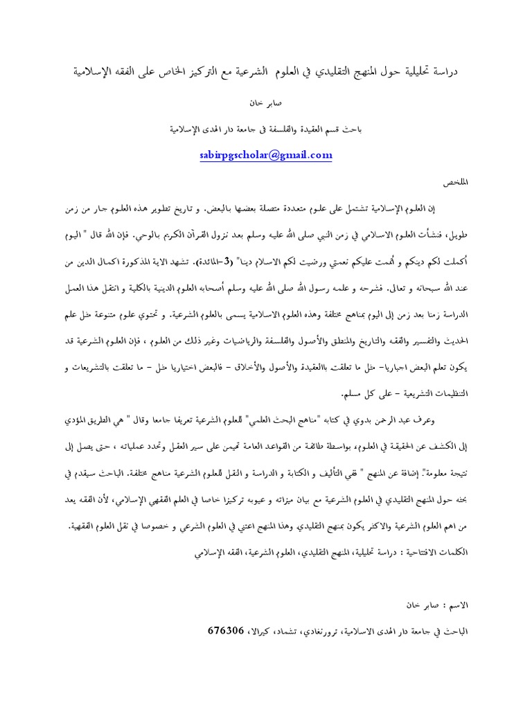 صابر خان | PDF