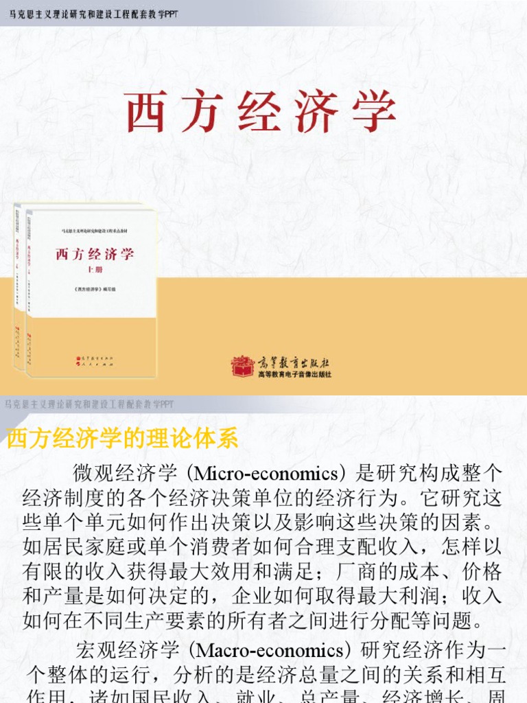 第九章宏观经济的基本指标及其衡量| PDF