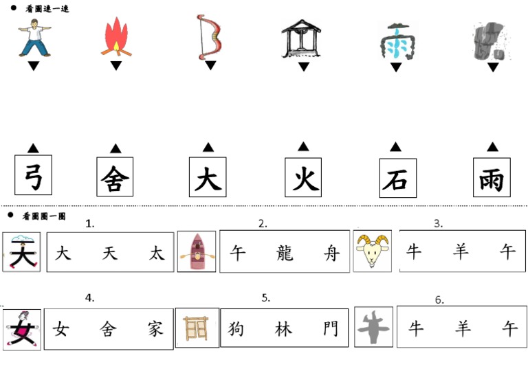 認字學習單 | PDF