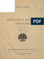 1920 Izhtochno I Zhapadno Izhkustvo 154105