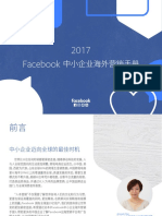 2017 Facebook中小企业海外营销手册