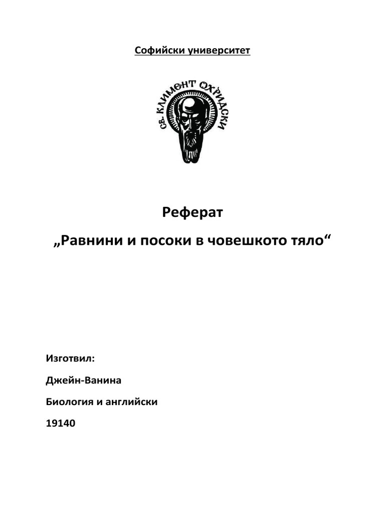 1. Равнини и Посоки | PDF