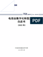 电信业数字化转型发展白皮书2022年