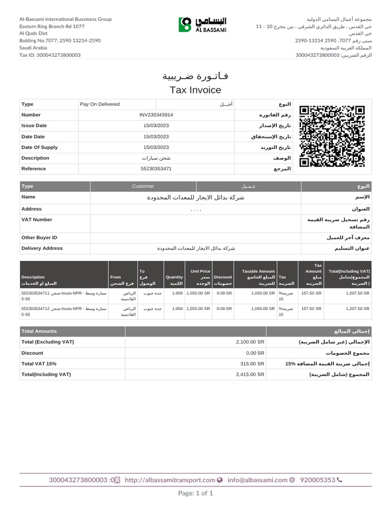 Tax Invoice for شركة بدائل الايجار | PDF | Collation | Languages Of Israel