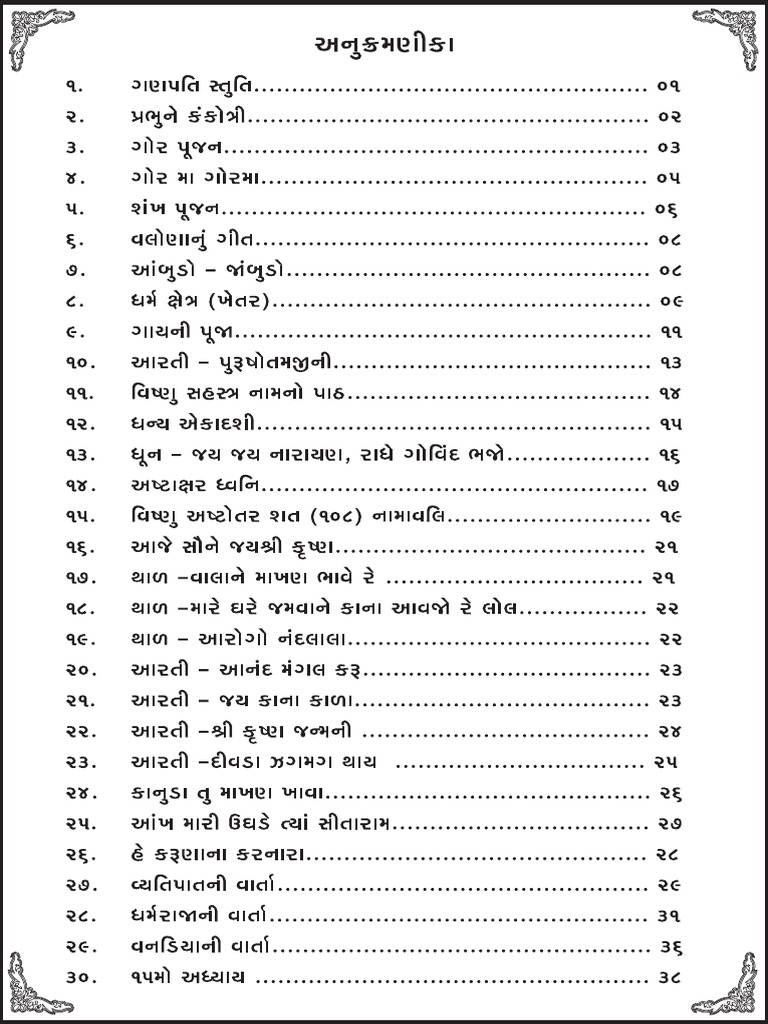 Bhajan Book 14-9-2020 | PDF