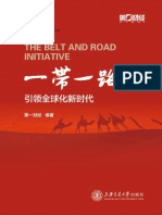 2017第一财经 - "一带一路"引领全球化新时代-上海交通大学出版社 (2017)